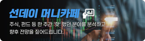 11수생 한국 증시, MSCI 선진국지수 편입 언제 가능할까요 [선데이 머니카페]