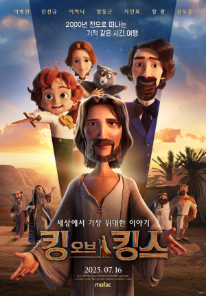 애니메이션 ‘킹 오브 킹스’ 포스터. 사진 제공=모팩스튜디오