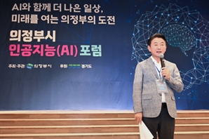 AI 활용한 더 나은 시민 일상…'미래 여는 의정부의 도전' 포럼 개최