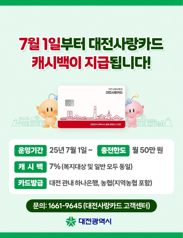 대전시는 7월 1일부터 본격 운영에 들어간다. 사진제공=대전시