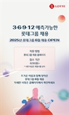 롯데, 바이오 등 9개사 신입채용