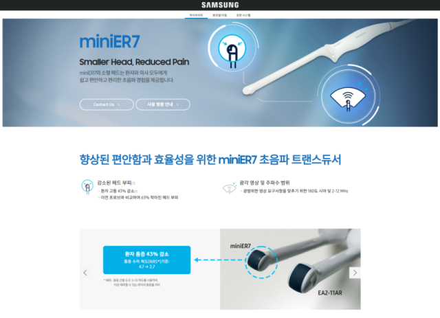 삼성메디슨, 초소형 초음파 프로브 '미니 ER7' 전용 홈페이지 오픈