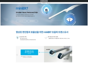 삼성메디슨, 초소형 초음파 프로브 '미니 ER7' 전용 홈페이지 오픈