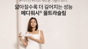 블루밍, 신제품 '메디워시® 울트라슬림' 비데 출시