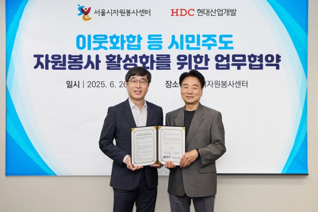 도기탁(왼쪽) HDC현대산업개발 상무와 송창훈 서울시자원봉사센터장이 26일 서울 마포구 서울시자원봉사센터에서 이웃사이 한 걸음 더 프로젝트 협업을 위한 업무협약을 체결하고 있다. 사진 제공=HDC현대산업개발