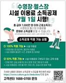 7월부터 헬스장·수영장 이용료도 소득공제…전국 1000여곳 등록