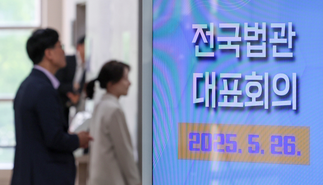 지난달 26일 경기 고양시 일산동구 사법연수원에서 열린 전국법관대표회의에서 참석자들이 회의장으로 참석하고 있다. 뉴스1