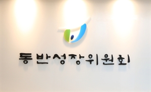 동반위-롯데케미칼, 공급망 상생 모델 만든다