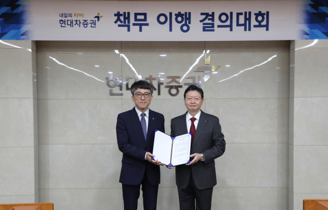 현대차證, 임원진 모여 '책무 이행 결의대회' 개최