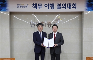 현대차證, 임원진 모여 '책무 이행 결의대회' 개최
