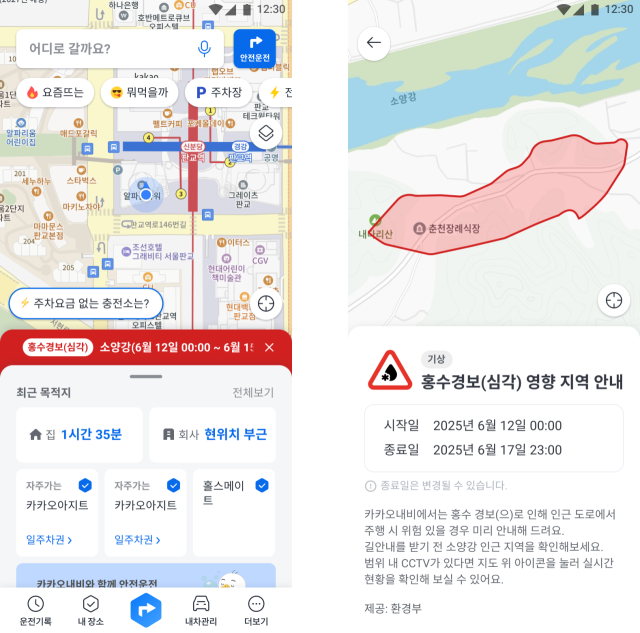 카카오내비에 업데이트될 홍수 위험 알람 기능. 사진 제공=과학기술정보통신부