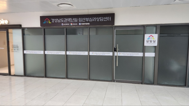 경남 권역난임·임산부 심리상담센터 상담실. 사진 제공=경남도