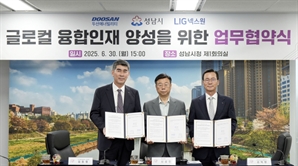 두산에너빌, 성남시·LIG넥스원과 ‘글로컬 융합인재' 양성 나선다
