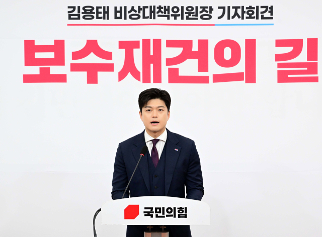 김용태 국민의힘 비상대책위원장이 임기 마지막 날인 30일 서울 여의도 국회에서 ‘보수 재건의 길’을 주제로 퇴임 기자회견을 하고 있다. 오승현 기자
