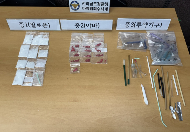 전남경찰청이 압수한 마약. 사진 제공=전남경찰청