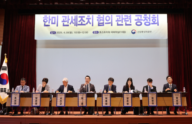 6월 30일 서울 중구 포스트타워에서 열린 ‘한미 관세조치 협의 관련 공청회’에서 패널들이 종합 토론을 하고 있다. 연합뉴스.