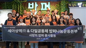 세아상역, ‘밥퍼 나눔운동본부’서 임직원 봉사활동 전개