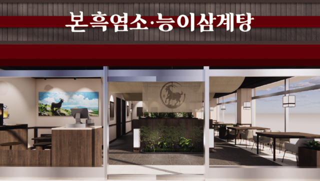 흑염소 메뉴를 선보인 식당 이미지. 사진 제공=본아이에프