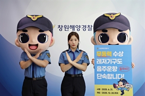 창원해경, 가수 장예주와 해양안전 홍보
