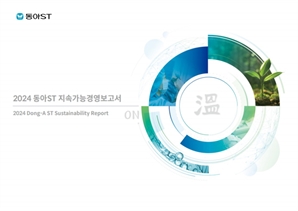 동아에스티, 첫 지속가능경영보고서 '온' 발간