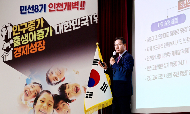 유정복 인천시장이 1일 시청 대회의실에서 열린 민선8기 출범 3주년 기자간담회 시정운영 방향을 말하고 있다. 사진제공=인천시