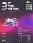 한탄강 가치·아름다움 기록한다…포천시, 드론영상 공모전 개최