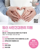 영등포구, 건강한 임신·출산 돕는다…사전건강관리 사업