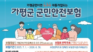 가평군, 재난·사고 등 다친 군민 최대 2000만원 보장…안전보험 가입