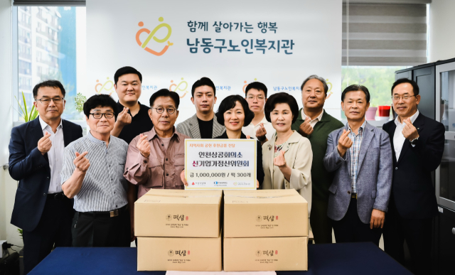 인천상의 신기업가정신위원회가 1일 오전 11시 인천남동구노인복지관에서 후원 활동을 가졌다. 사진제공=인천상의