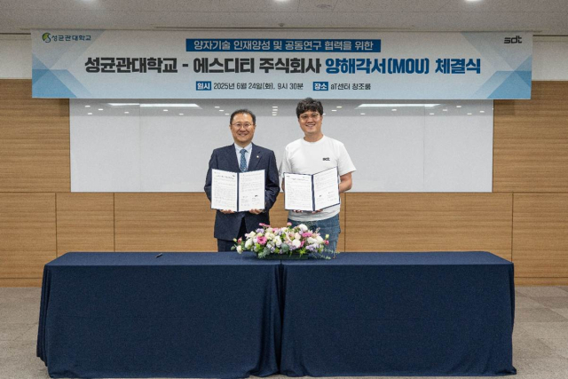 정연욱(왼쪽) 성균관대 양자정보공학과장과 윤지원 SDT 대표가 지난달 24일 서울 서초구 양자 aT센터에서 양자기술 분야 인재양성을 위한 산학협력 업무협약(MOU)을 체결했다. 사진 제공=SDT