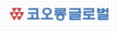 코오롱글로벌, MOD·코오롱LSI 흡수합병…호텔·리조트 역량 강화