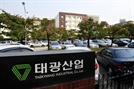태광, 화장품·에너지 신사업에 1.5조 투자