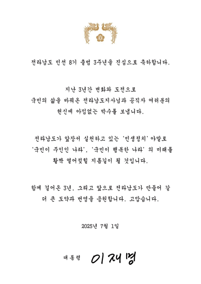 이재명 대통령이 김영록 전남도지사에게 보낸 민선 8기 3주년 축하 메시지. 김영록 전남지사 페이스북 캡쳐