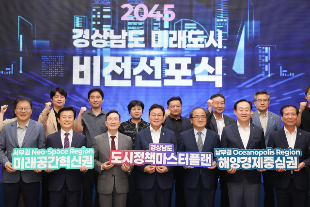 박완수(가운데) 경남도지사를 비롯한 18개 시군 관계자들이 1일 경남도청에서 열린 도시정책 마스터플랜 최종보고회에 참석한 뒤 기념 사진을 찍고 있다. 사진 제공=경남도