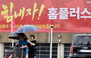 홈플러스 "민생쿠폰, 사용 허용해야"…정부 "형평성 고려해야"