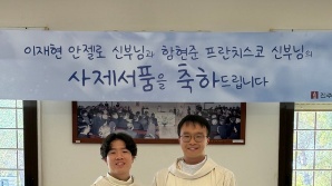 한국인 부제 2명, 교황에게 사제품 받았다