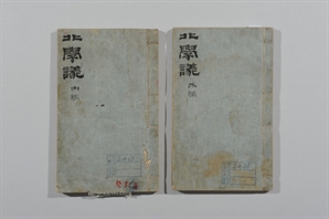박제가 친필 ‘북학의’와 허준의 전염병 연구서, 보물 된다