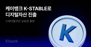 케이뱅크·신한카드도 스테이블코인 상표권 출원