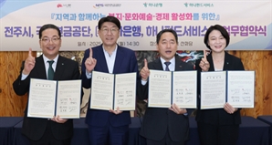하나銀·국민연금 “전주 경제·문화 활성화”