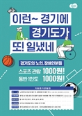 '축구 국대경기를 1000원에?' 기회경기관람권 오늘 오전 9시부터 선착순 판매