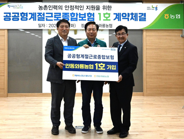 송춘수(오른쪽) NH농협손해보험 대표가 1일 외국인 계절근로자 제도 지원을 위해 출시한 ‘공공형계절근로종합보험’ 1호 가입 행사에서 권기창(가운데) 안동시장 등 관계자들과 기념촬영을 하고 있다. 사진제공=농협손해보험