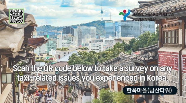 QR 설문조사 예시. 사진제공=서울시