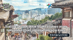 QR로 잡는 택시 바가지… 서울 관광 신뢰도 UP