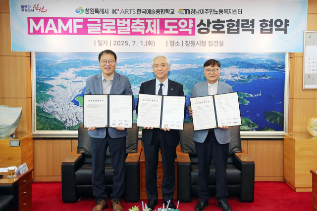 (왼쪽부터)장금용 창원시장 권한대행, 김대진 한국예술종합학교 총장, 이철승 경남이주민노동복지센터 대표가 1일 시청 접견실에서 상호협력 협약식을 하고 있다. 사진 제공=창원시