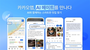 "취향저격 맛집 AI가 딱"…카카오맵, AI 장소 추천 서비스 ‘AI메이트 로컬’ 출시