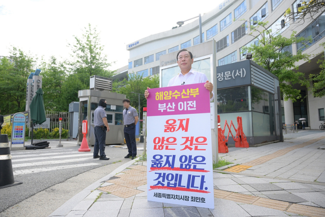 최민호 세종시장이 해수부 부산 이전 반대 1인 시위를 벌이고 있다. 사진제공=세종시
