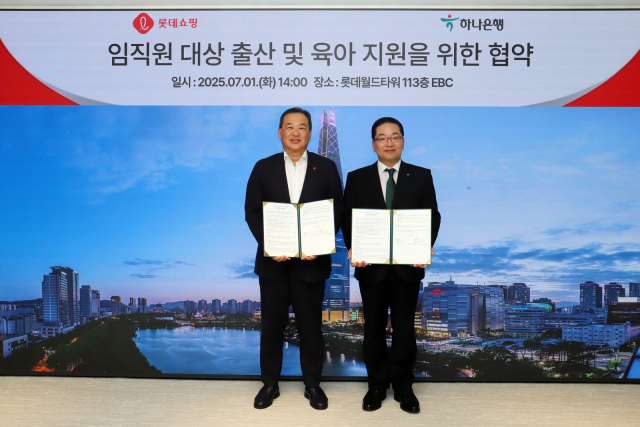 김상현(왼쪽) 롯데 유통군 총괄대표 부회장과 이호성 하나은행장이 1일 서울 송파구 롯데월드타워에서 임직원 대상 출산 장려 및 육아 지원을 위한 협약을 체결한 뒤 협약서를 들어보이고 있다. 사진 제공=롯데 유통군