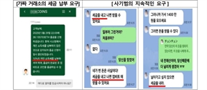 “SNS서 외국인 여친이 코인 투자 권유?”…100% 사기입니다