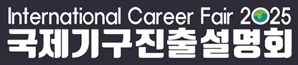 “국제기구 진출 희망하세요”…대구시?외교부 첫 설명회