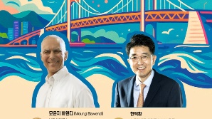 “나노 기술 권위자 등판”…호암재단, 노벨·호암상 수상자 강연회 부산서 연다